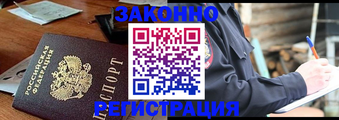 прописка законно в Волчанске