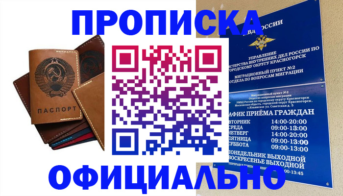 временная прописка в Волчанске